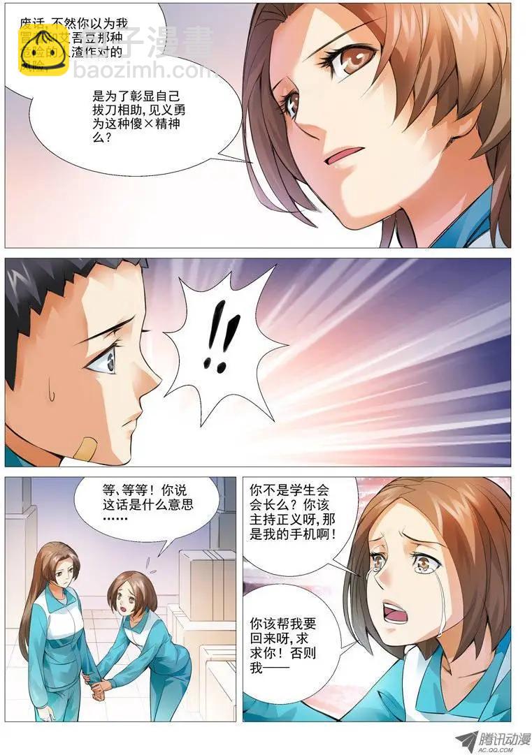《网瘾禁区》第8回冰冷的心 第7页