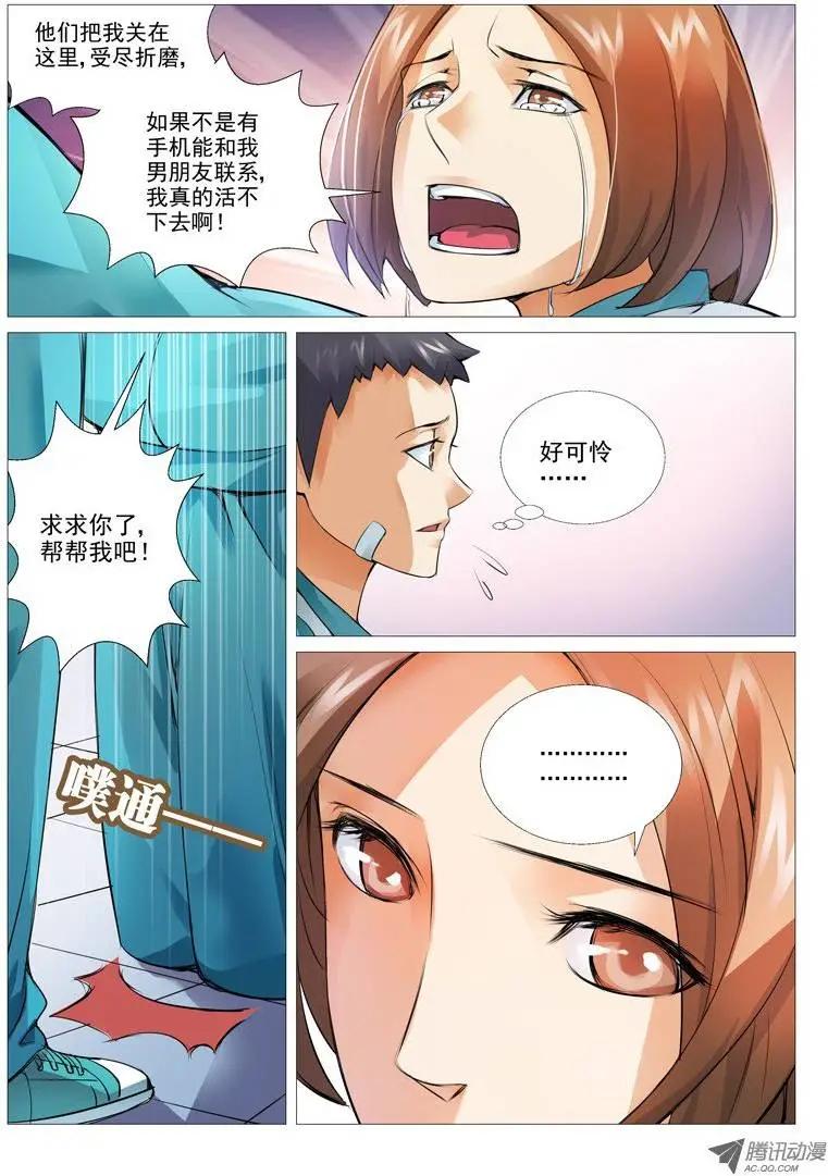《网瘾禁区》第8回冰冷的心 第8页