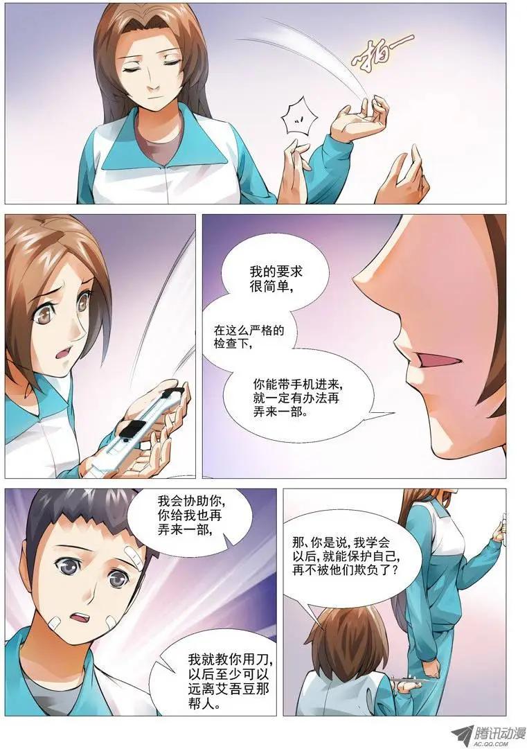 《网瘾禁区》第8回冰冷的心 第9页