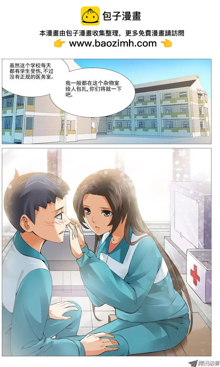 《网瘾禁区》第7回，正面冲突 第10页