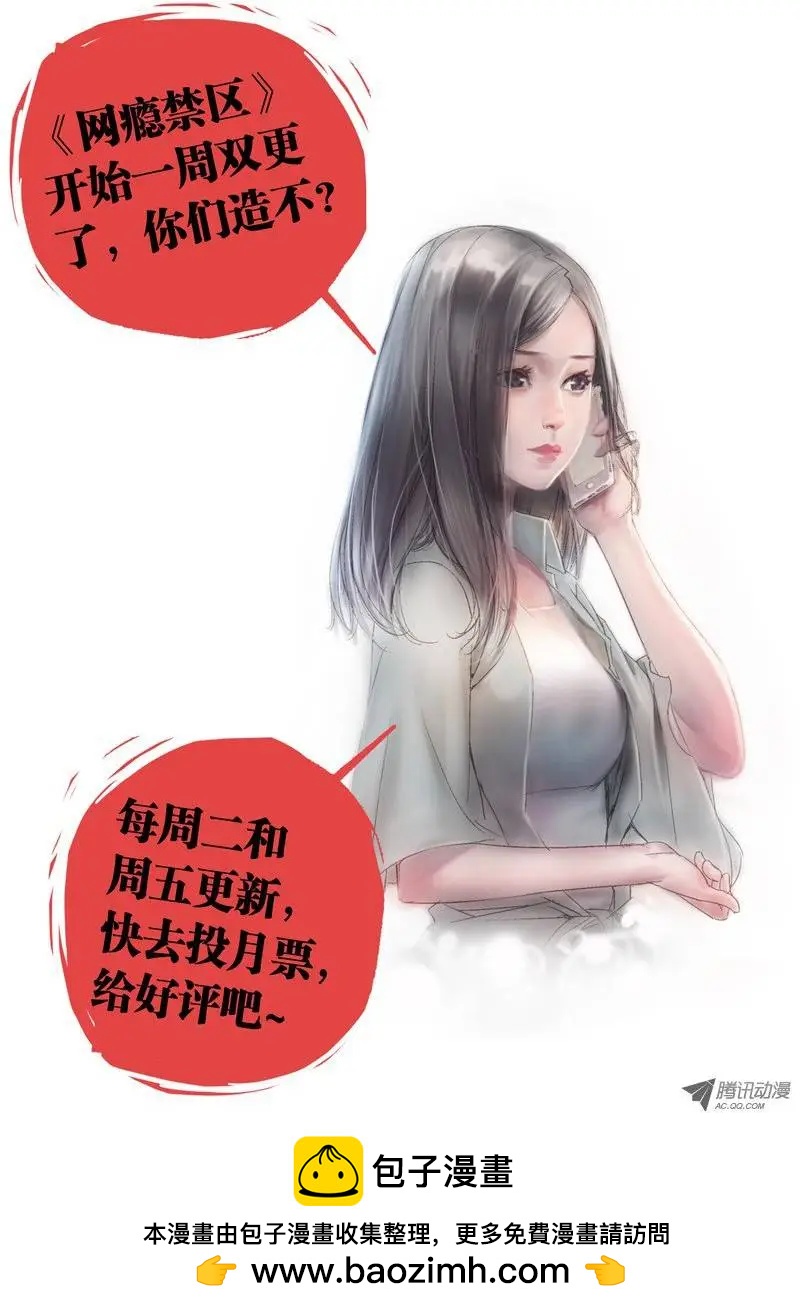 《网瘾禁区》第7回，正面冲突 第11页