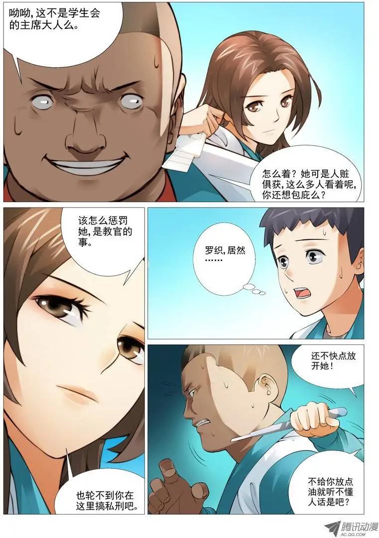 《网瘾禁区》第7回，正面冲突 第1页
