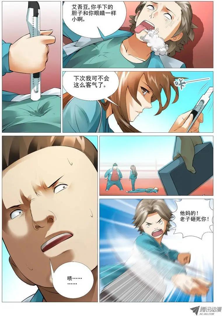 《网瘾禁区》第7回，正面冲突 第4页