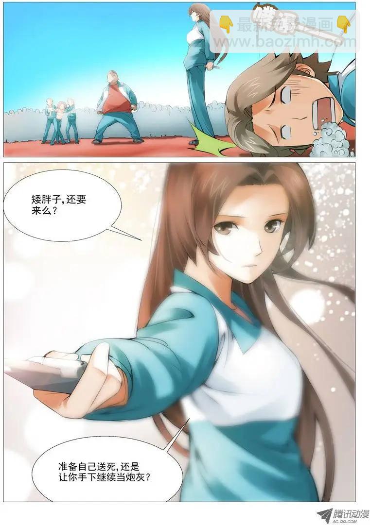 《网瘾禁区》第7回，正面冲突 第7页