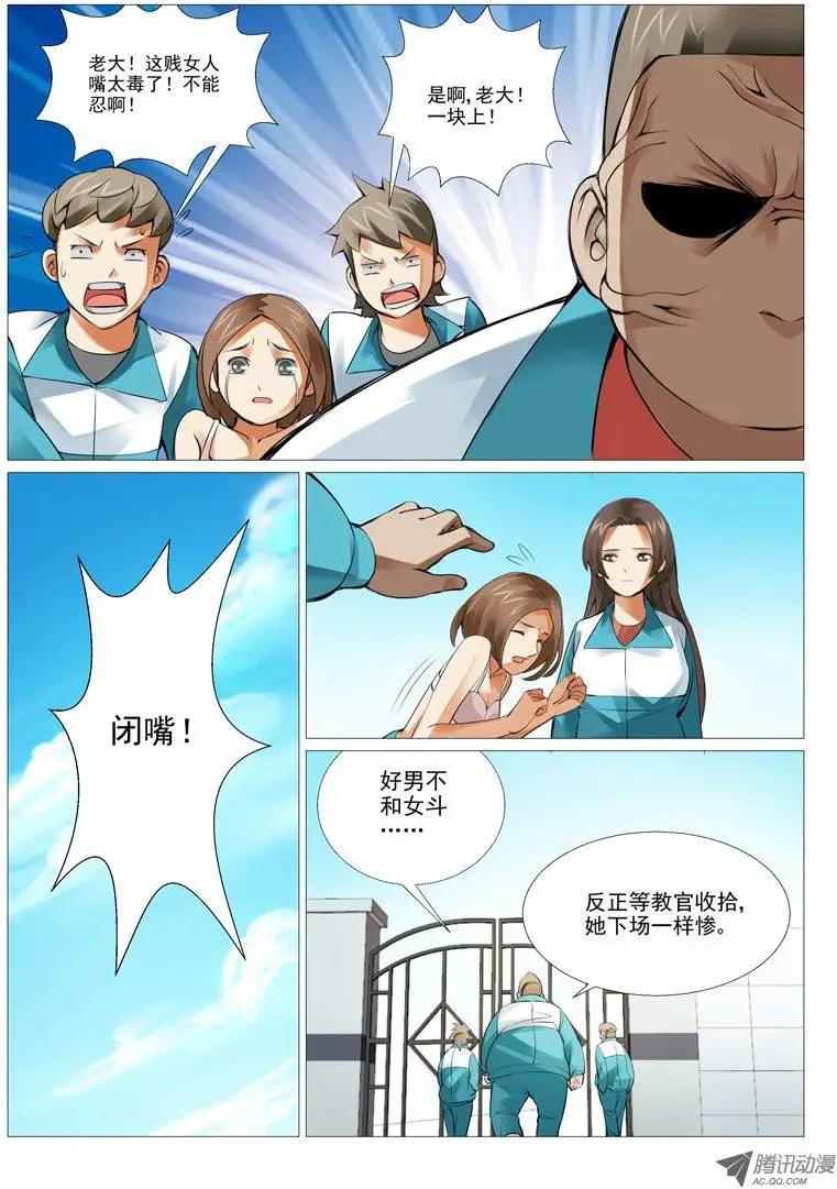 《网瘾禁区》第7回，正面冲突 第8页