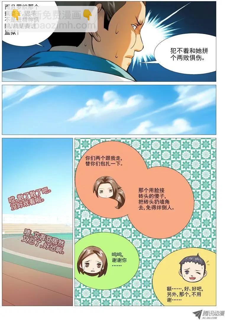 《网瘾禁区》第7回，正面冲突 第9页
