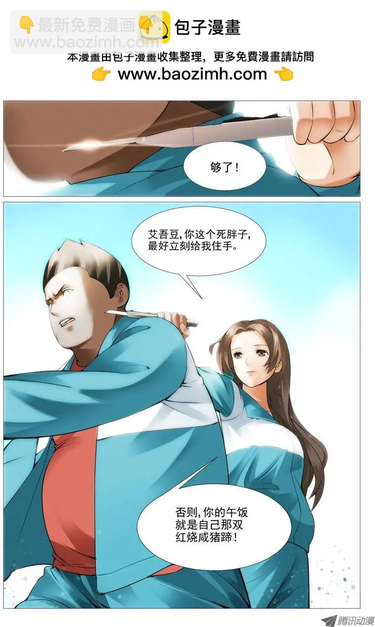 《网瘾禁区》第6回校霸的凌辱 第10页