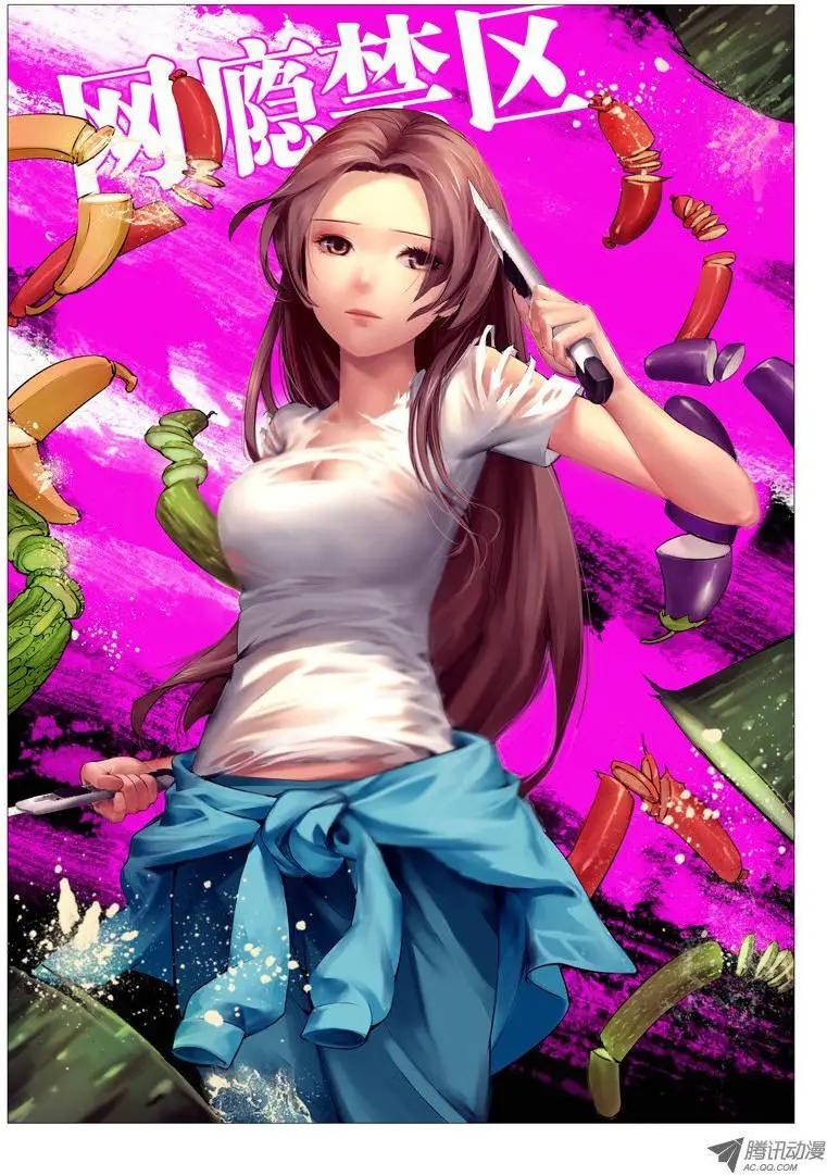 《网瘾禁区》第6回校霸的凌辱 第1页