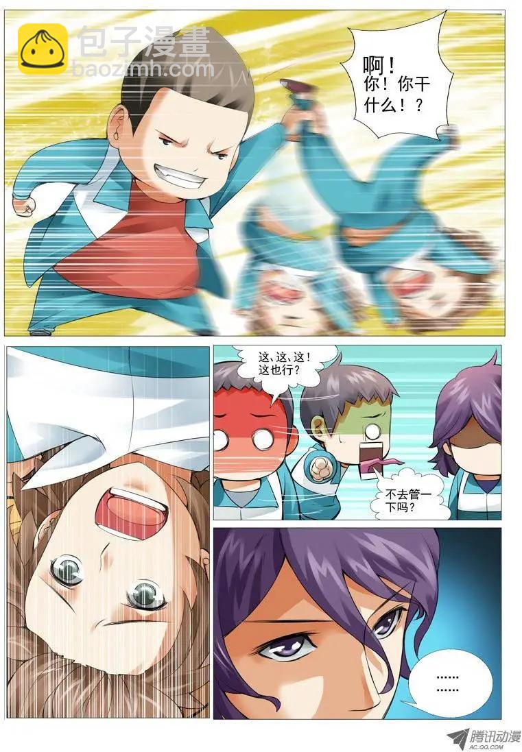 《网瘾禁区》第6回校霸的凌辱 第3页