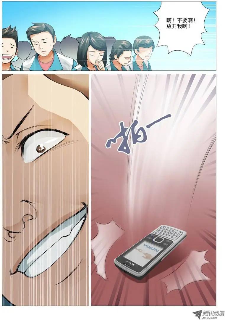 《网瘾禁区》第6回校霸的凌辱 第4页