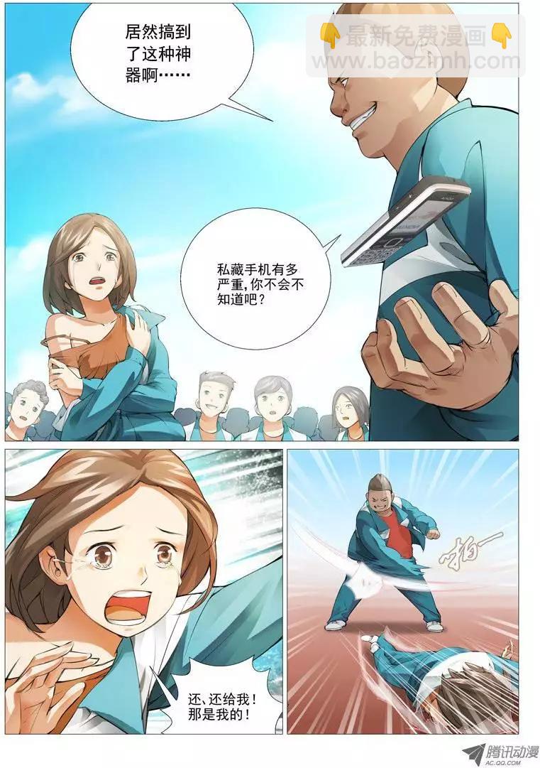 《网瘾禁区》第6回校霸的凌辱 第5页