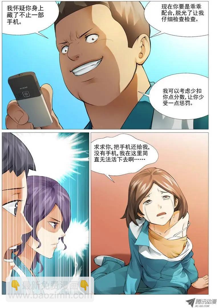 《网瘾禁区》第6回校霸的凌辱 第6页
