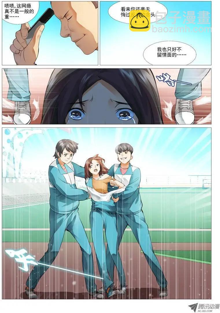《网瘾禁区》第6回校霸的凌辱 第7页