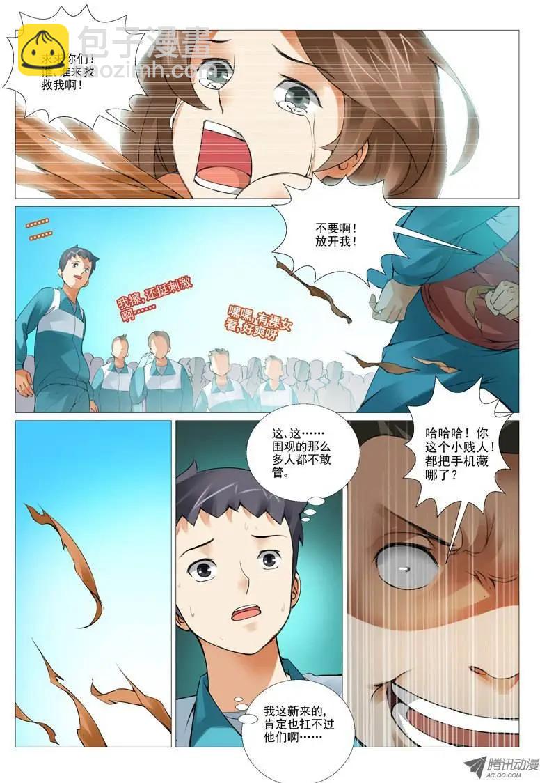《网瘾禁区》第6回校霸的凌辱 第9页