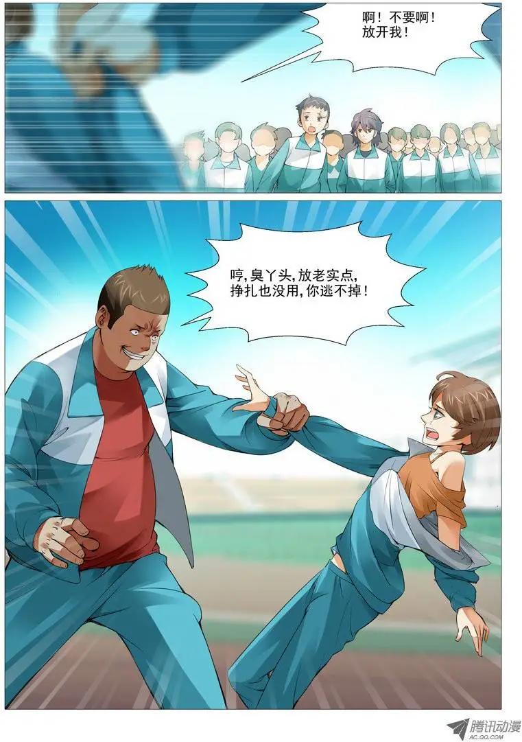 《网瘾禁区》第5回一波未平一波又起 第10页