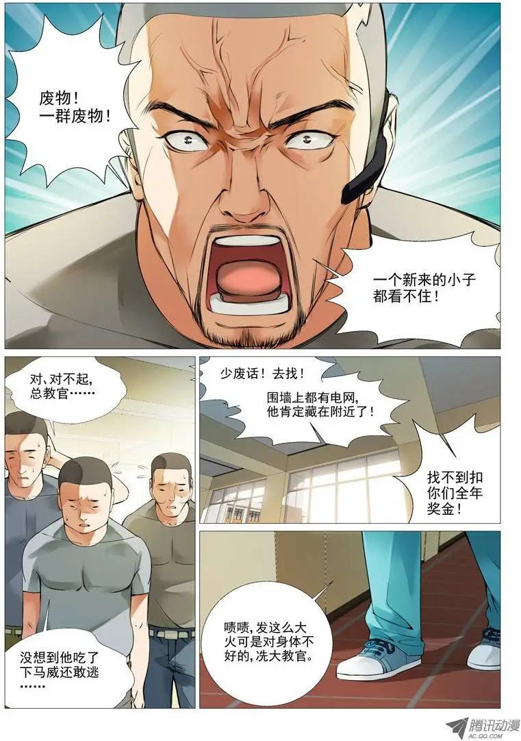 《网瘾禁区》第5回一波未平一波又起 第1页