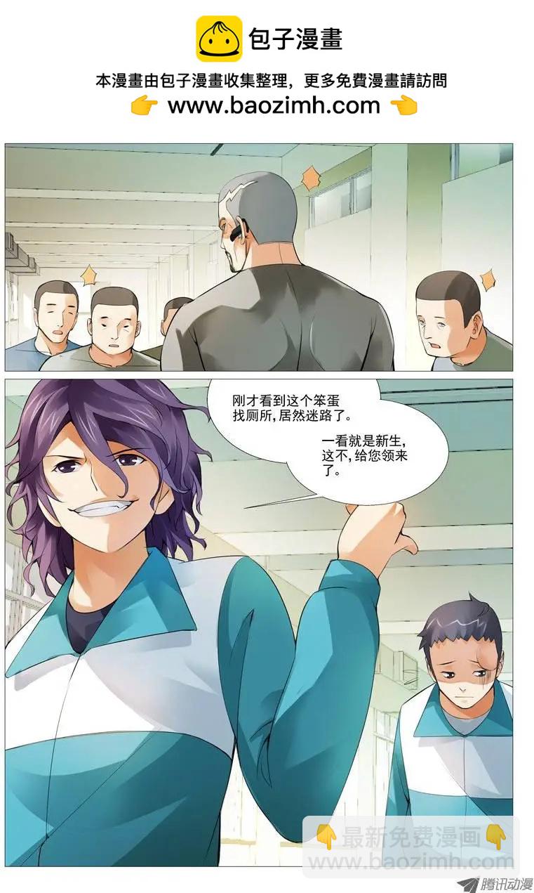《网瘾禁区》第5回一波未平一波又起 第2页