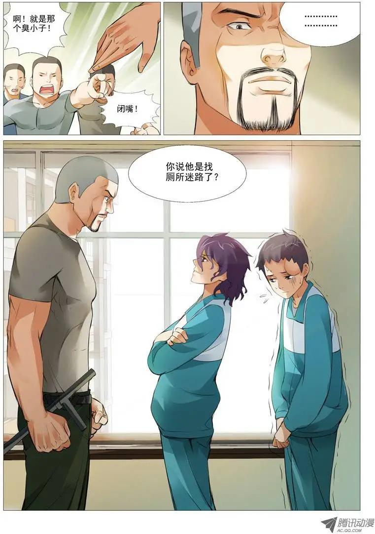 《网瘾禁区》第5回一波未平一波又起 第3页
