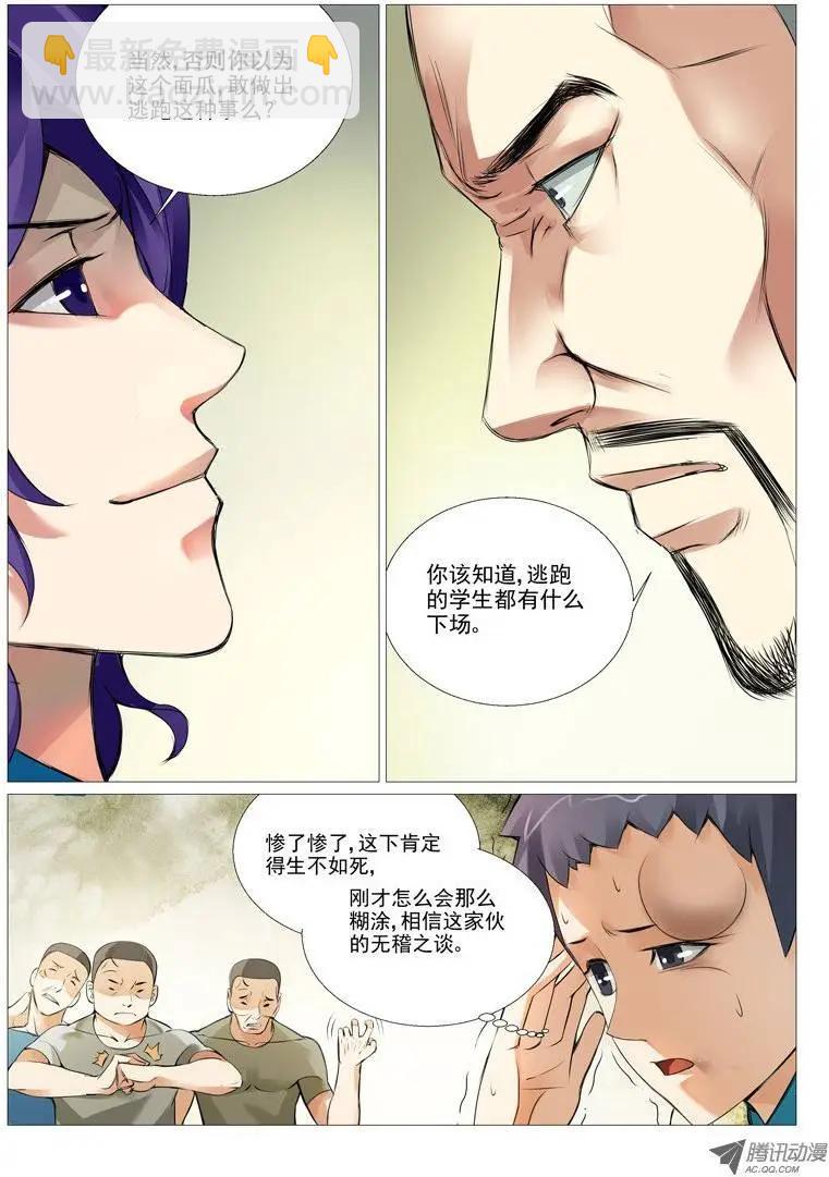 《网瘾禁区》第5回一波未平一波又起 第4页