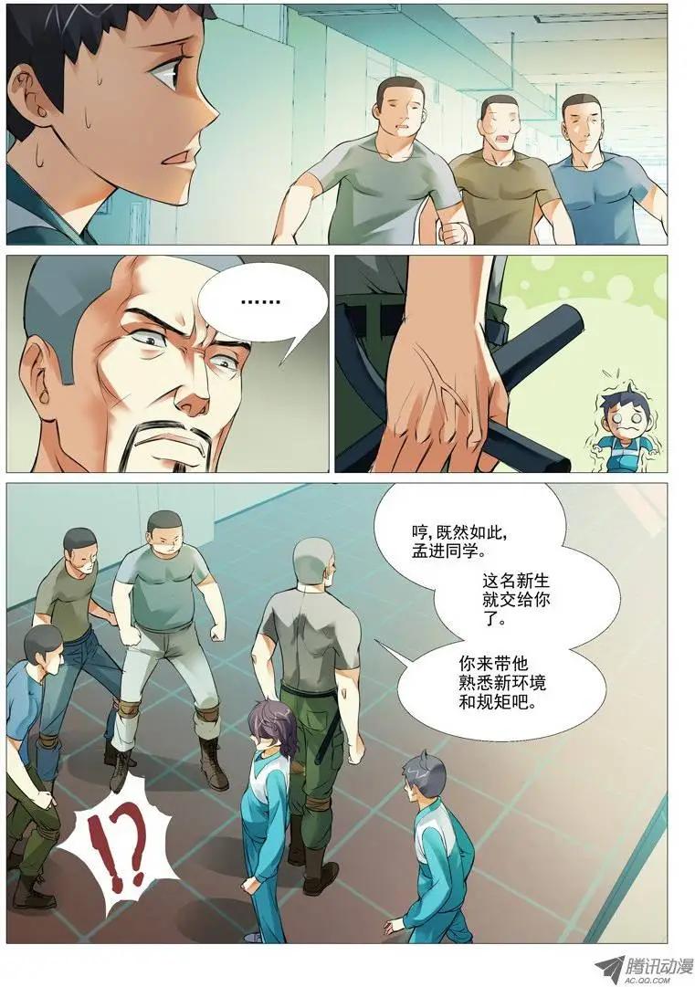 《网瘾禁区》第5回一波未平一波又起 第6页