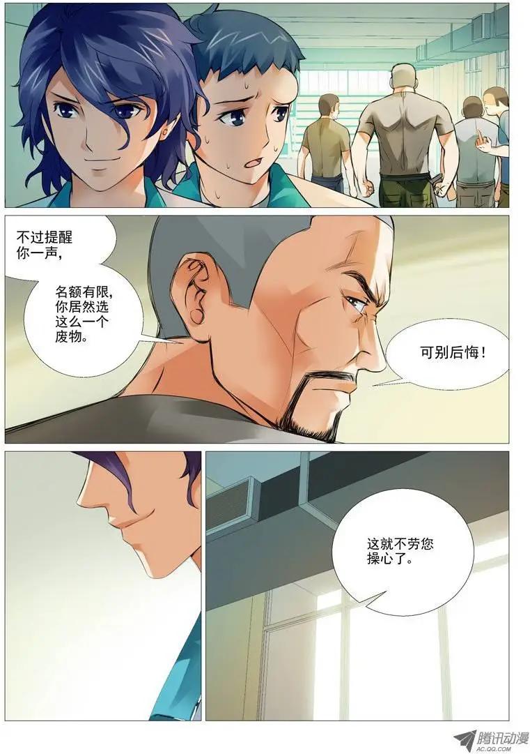 《网瘾禁区》第5回一波未平一波又起 第7页