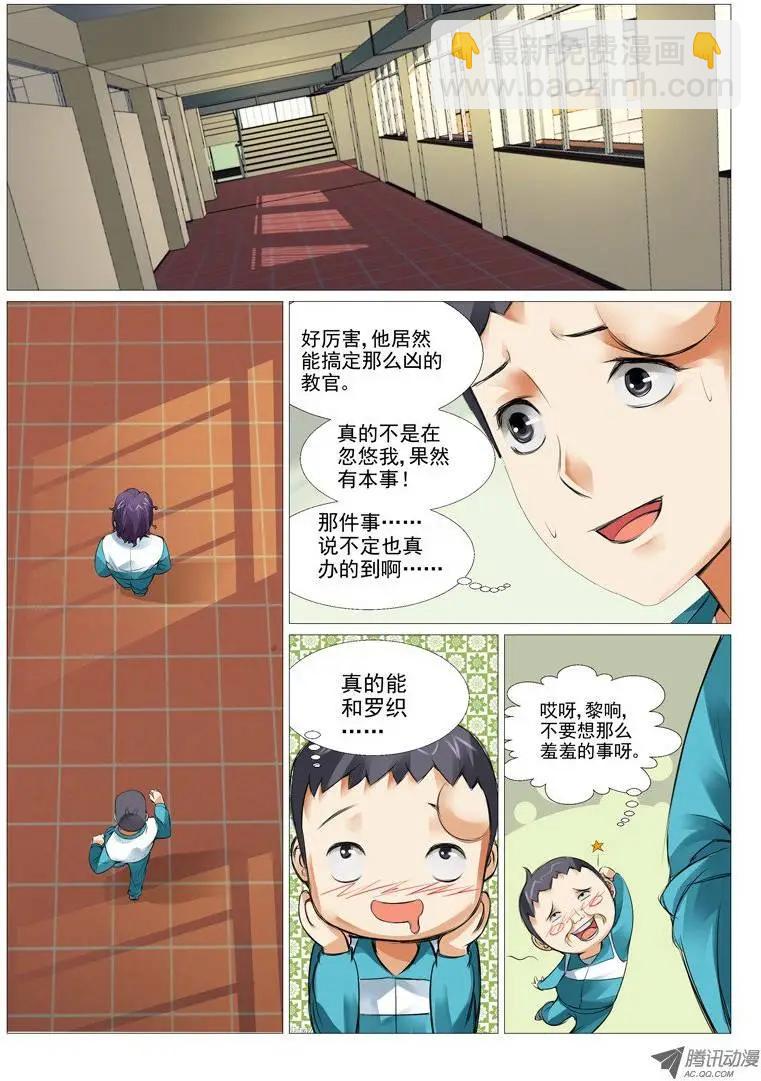 《网瘾禁区》第5回一波未平一波又起 第8页