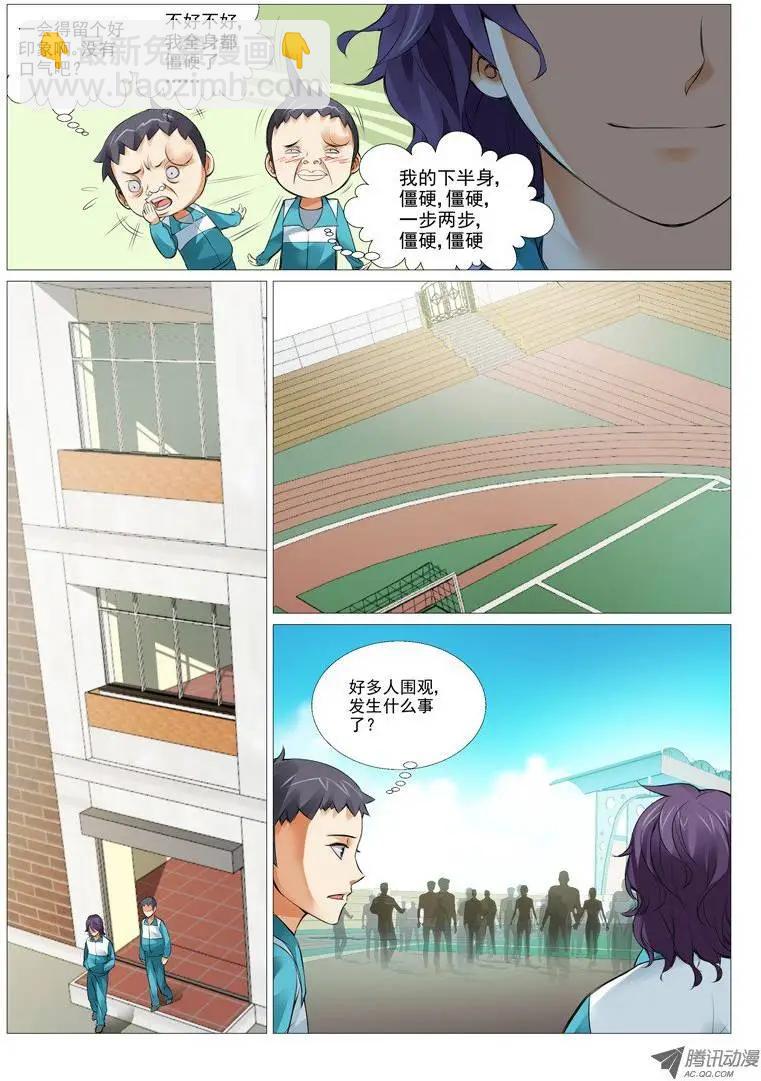 《网瘾禁区》第5回一波未平一波又起 第9页