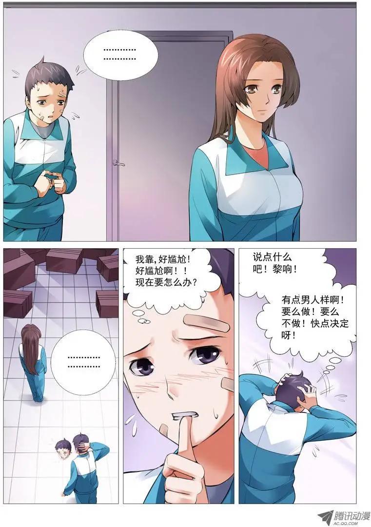 《网瘾禁区》第11回逆推 第1页