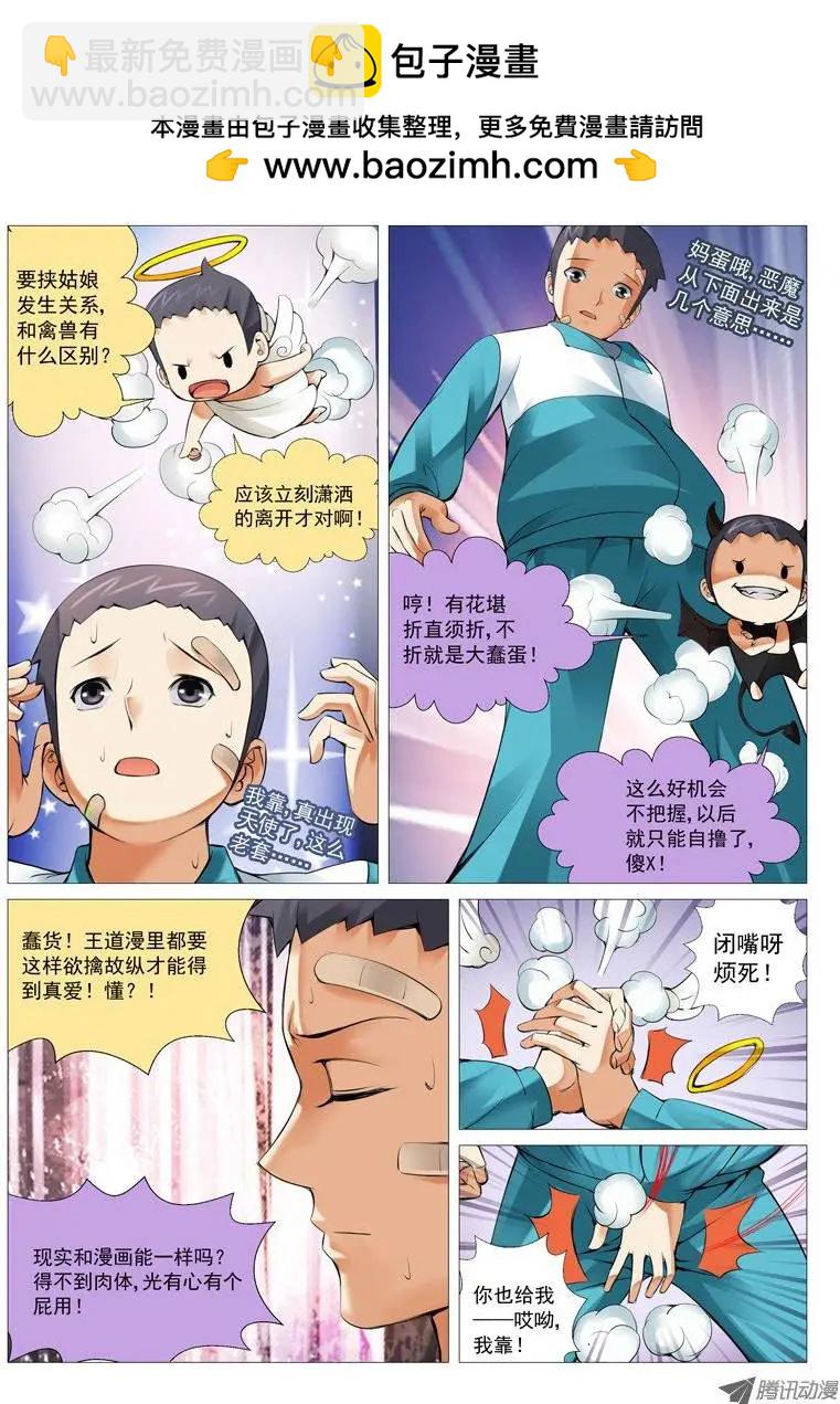 《网瘾禁区》第11回逆推 第2页