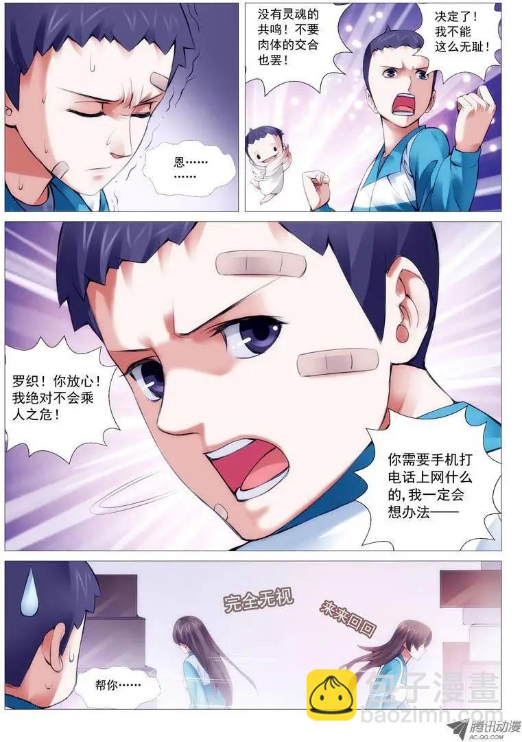 《网瘾禁区》第11回逆推 第3页