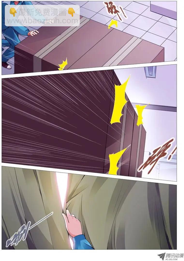 《网瘾禁区》第11回逆推 第4页