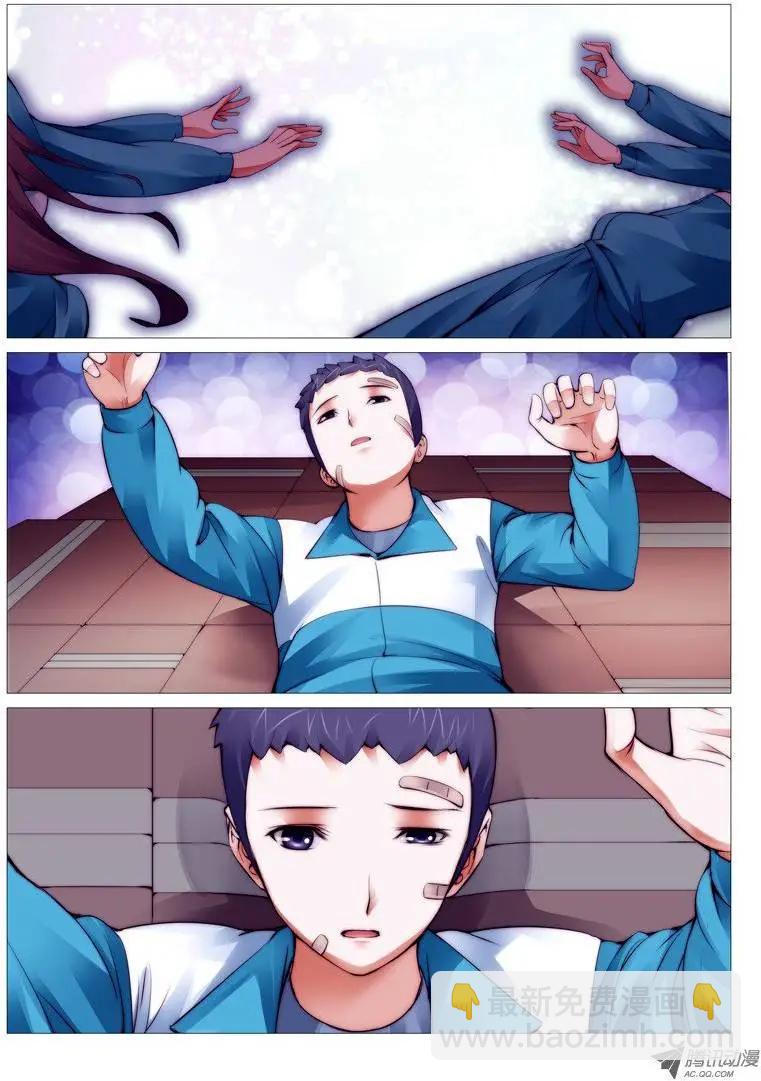 《网瘾禁区》第11回逆推 第7页