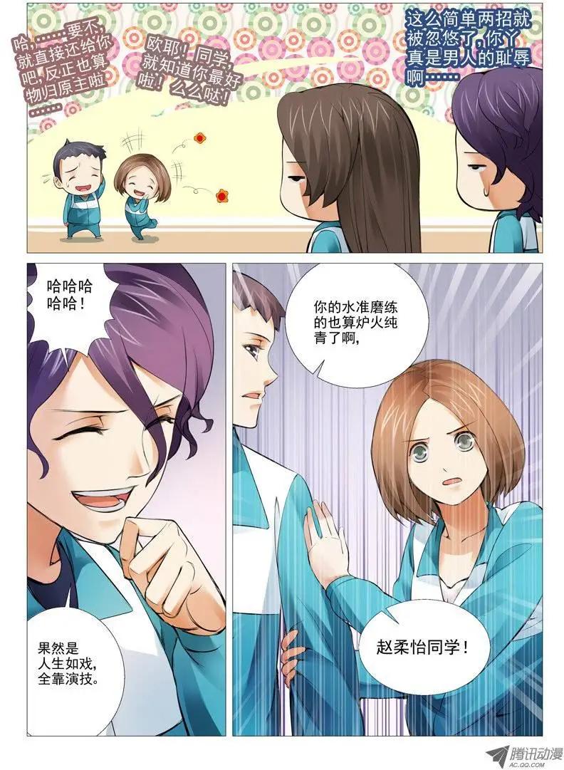 《网瘾禁区》第9回开诚布公 第10页