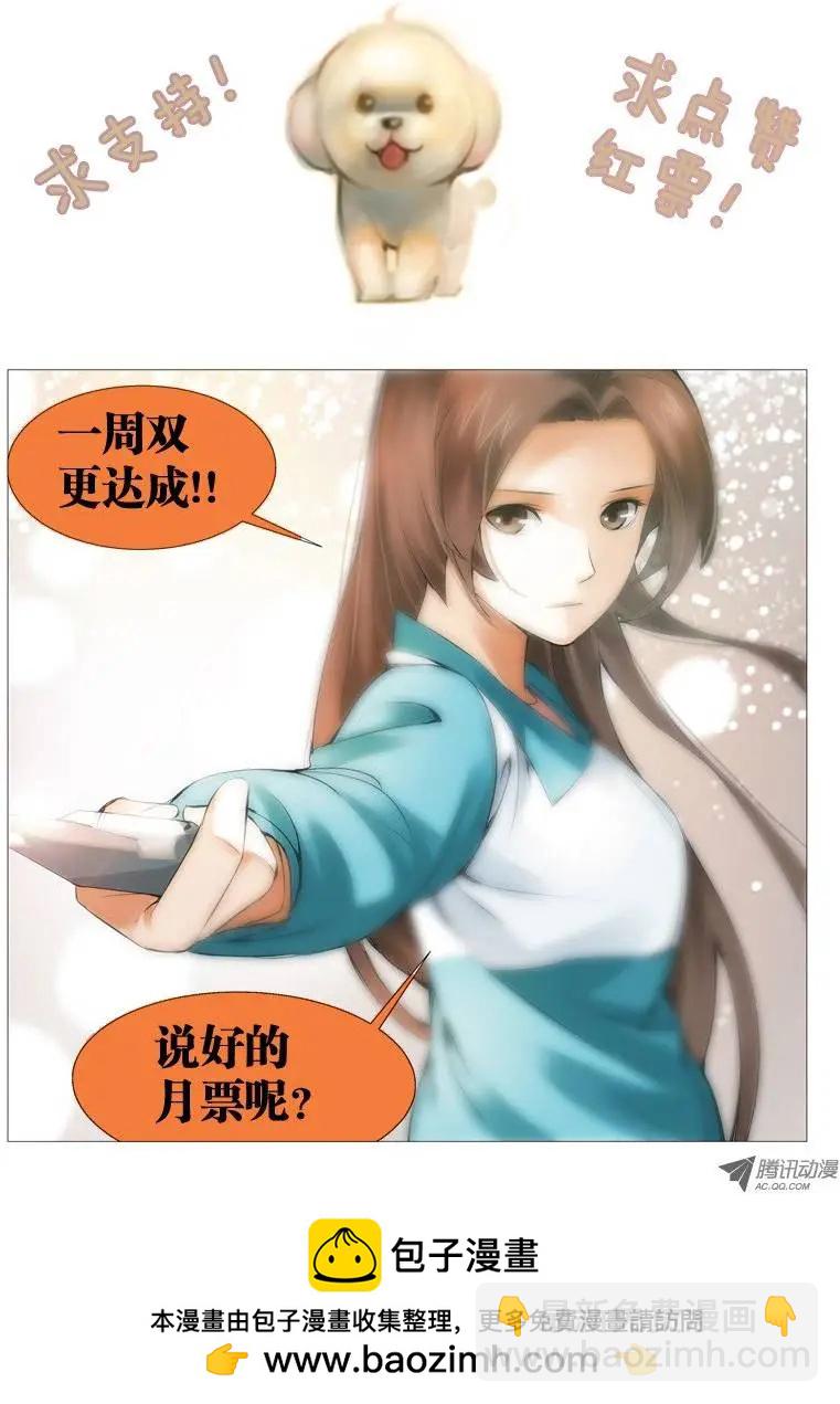 《网瘾禁区》第9回开诚布公 第11页