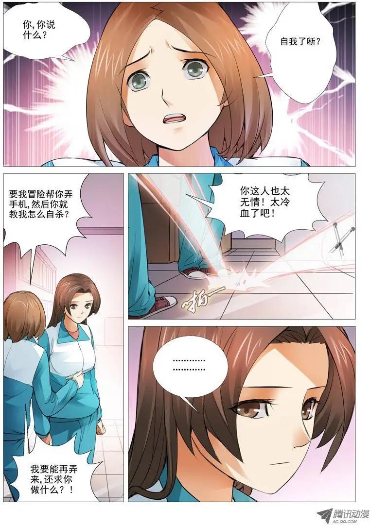 《网瘾禁区》第9回开诚布公 第1页
