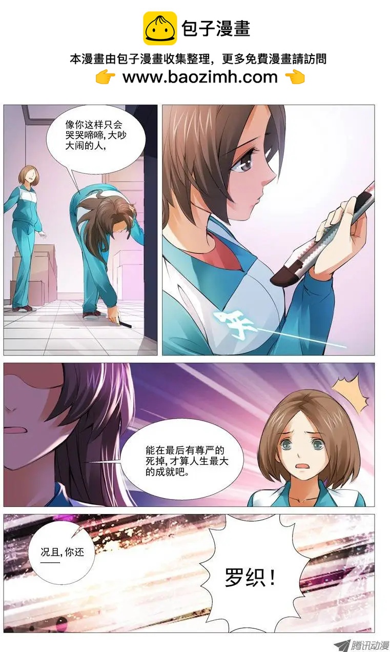 《网瘾禁区》第9回开诚布公 第2页