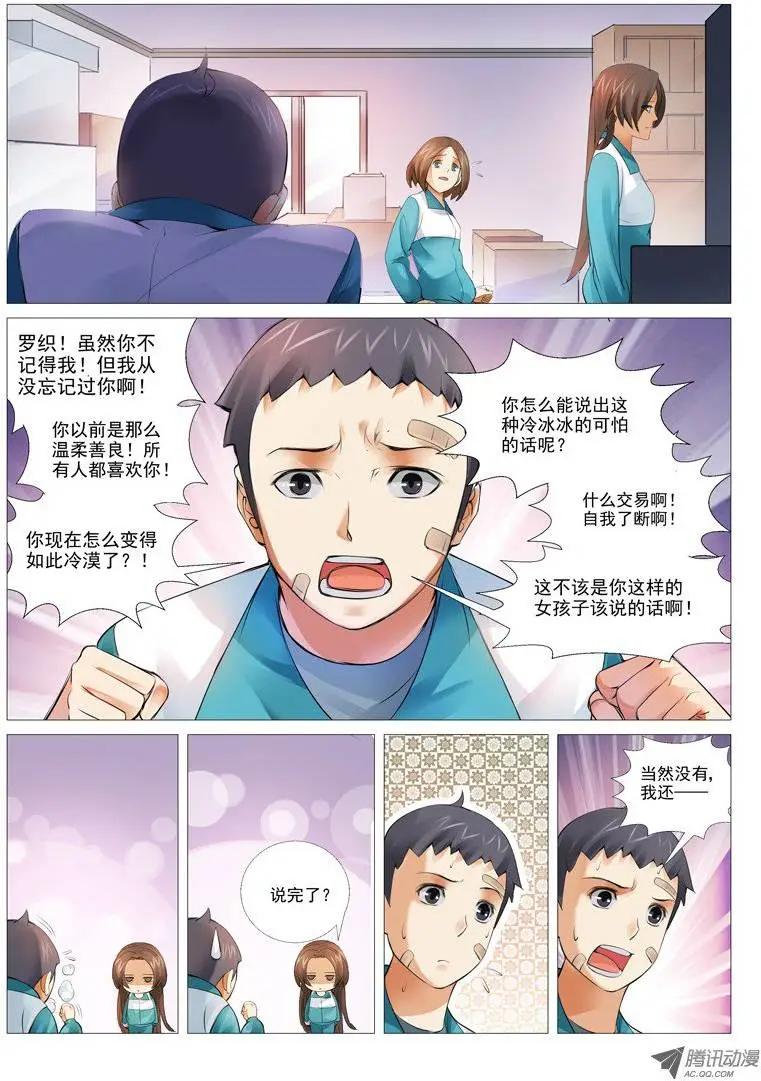 《网瘾禁区》第9回开诚布公 第3页