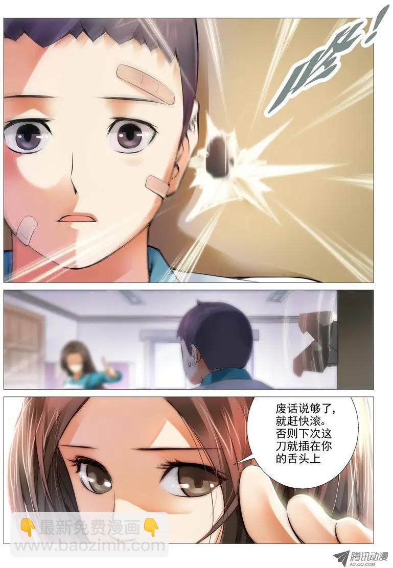 《网瘾禁区》第9回开诚布公 第4页