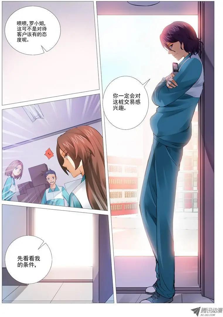 《网瘾禁区》第9回开诚布公 第5页