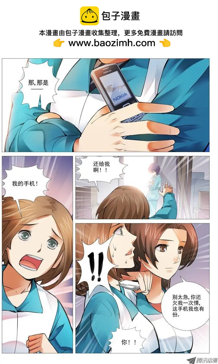 《网瘾禁区》第9回开诚布公 第6页