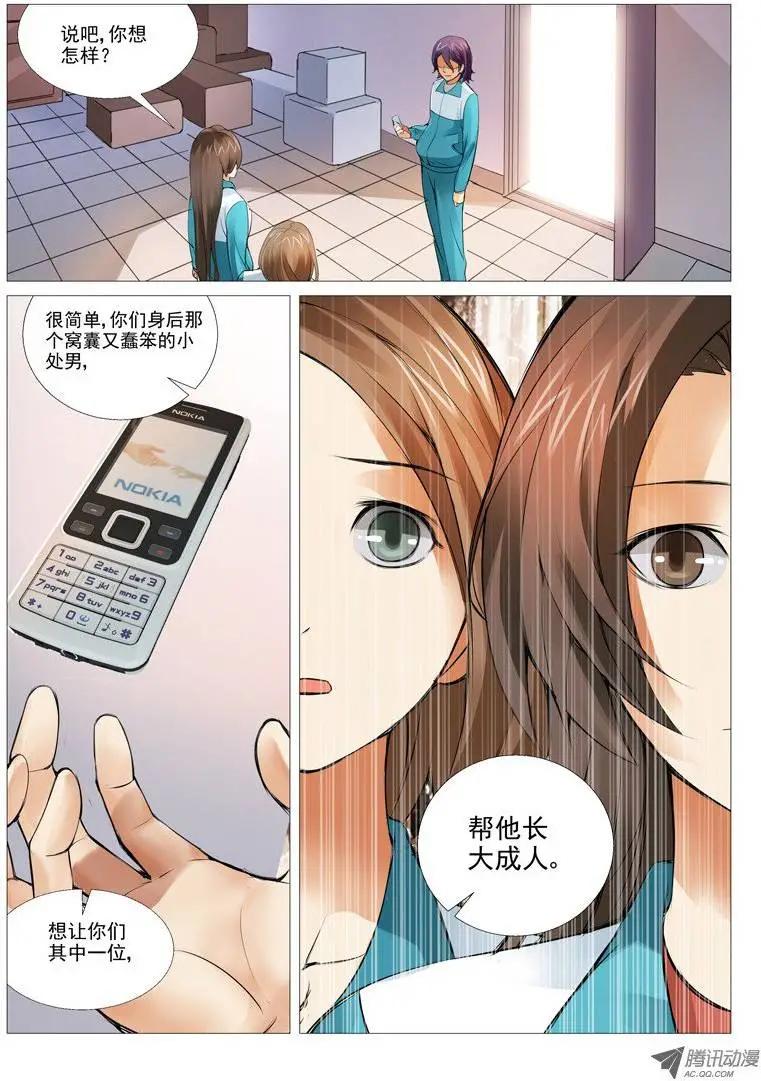 《网瘾禁区》第9回开诚布公 第7页