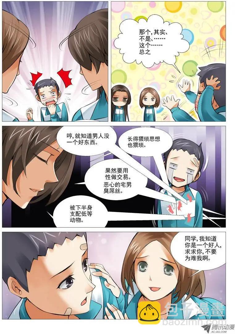 《网瘾禁区》第9回开诚布公 第8页