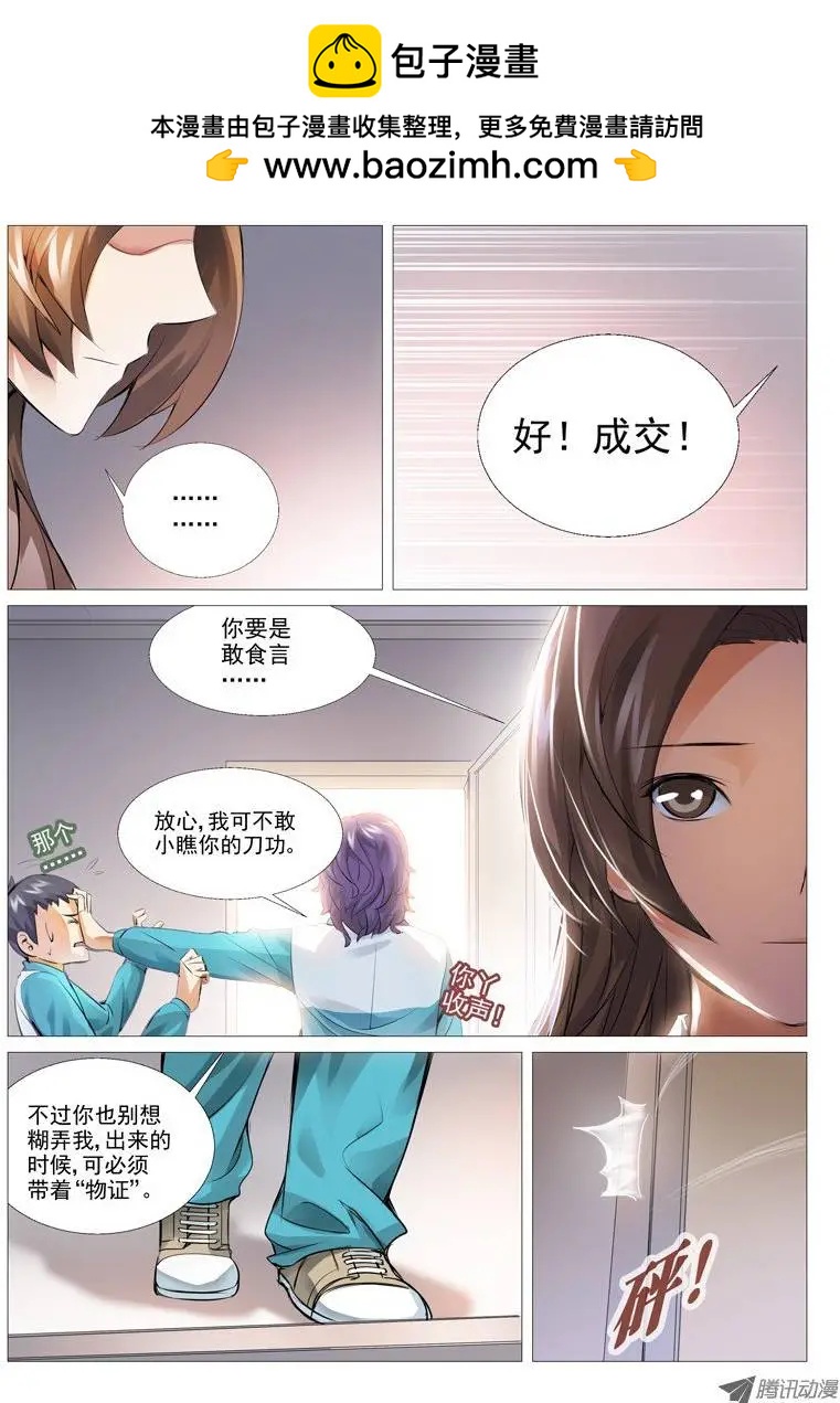 《网瘾禁区》第10回不可思议 第10页