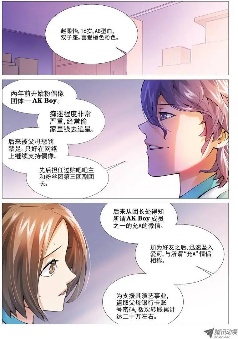 《网瘾禁区》第10回不可思议 第1页