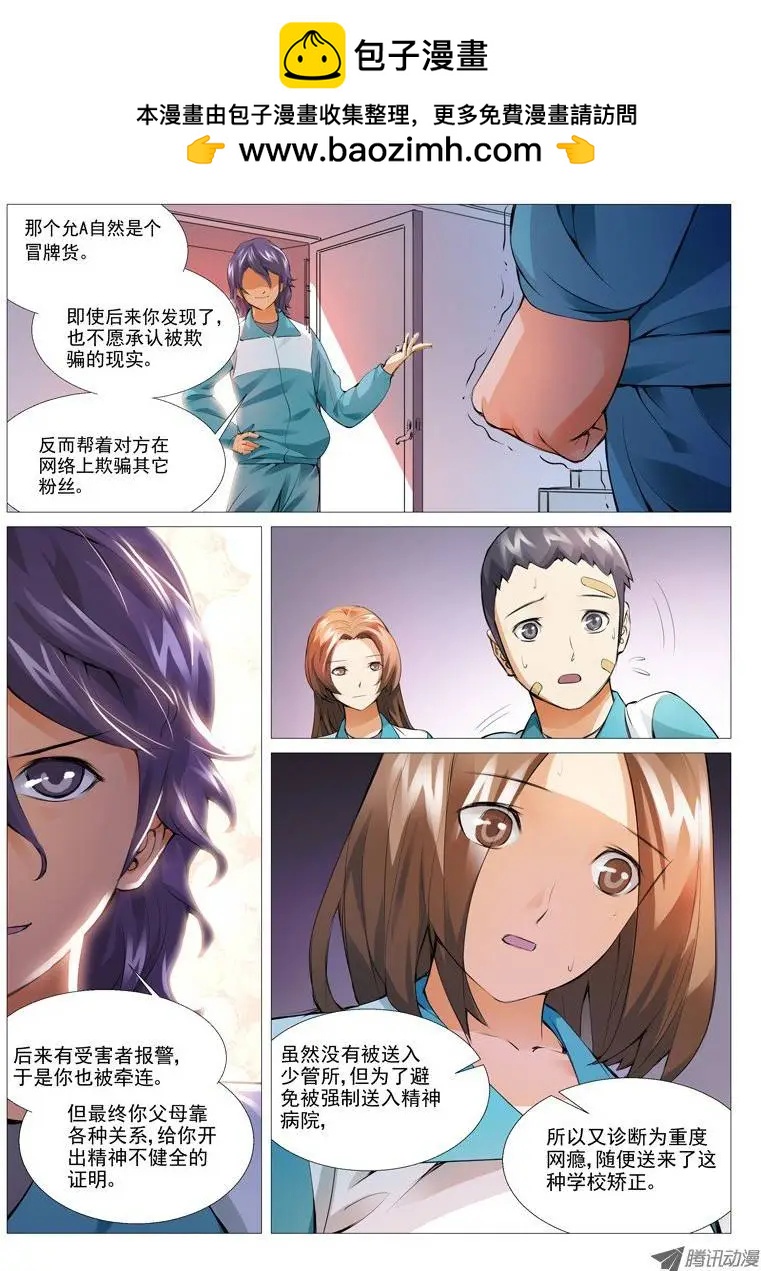 《网瘾禁区》第10回不可思议 第2页