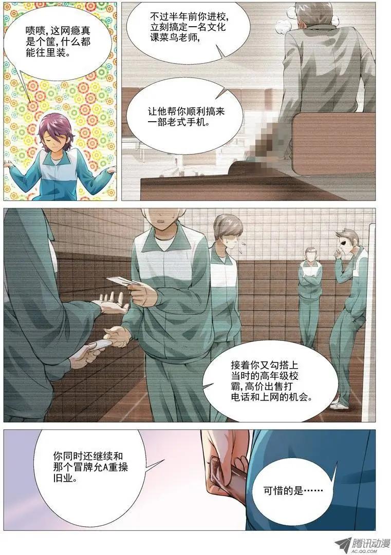 《网瘾禁区》第10回不可思议 第3页