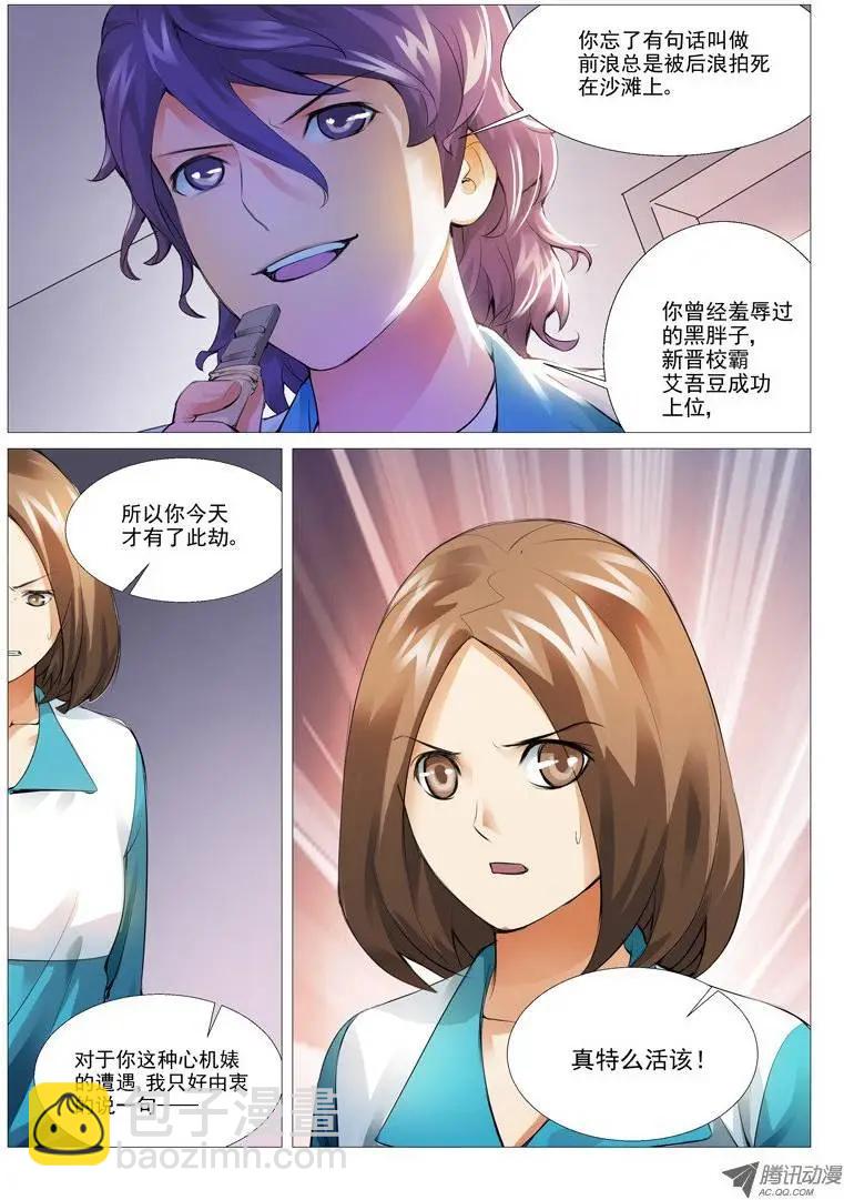 《网瘾禁区》第10回不可思议 第4页