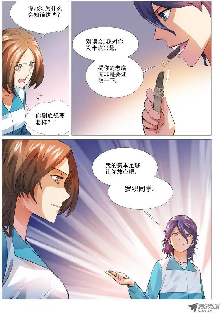 《网瘾禁区》第10回不可思议 第5页