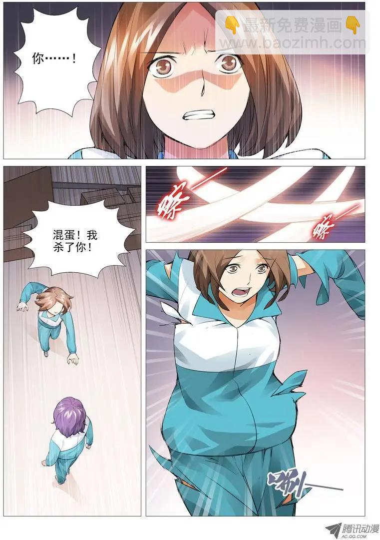 《网瘾禁区》第10回不可思议 第6页
