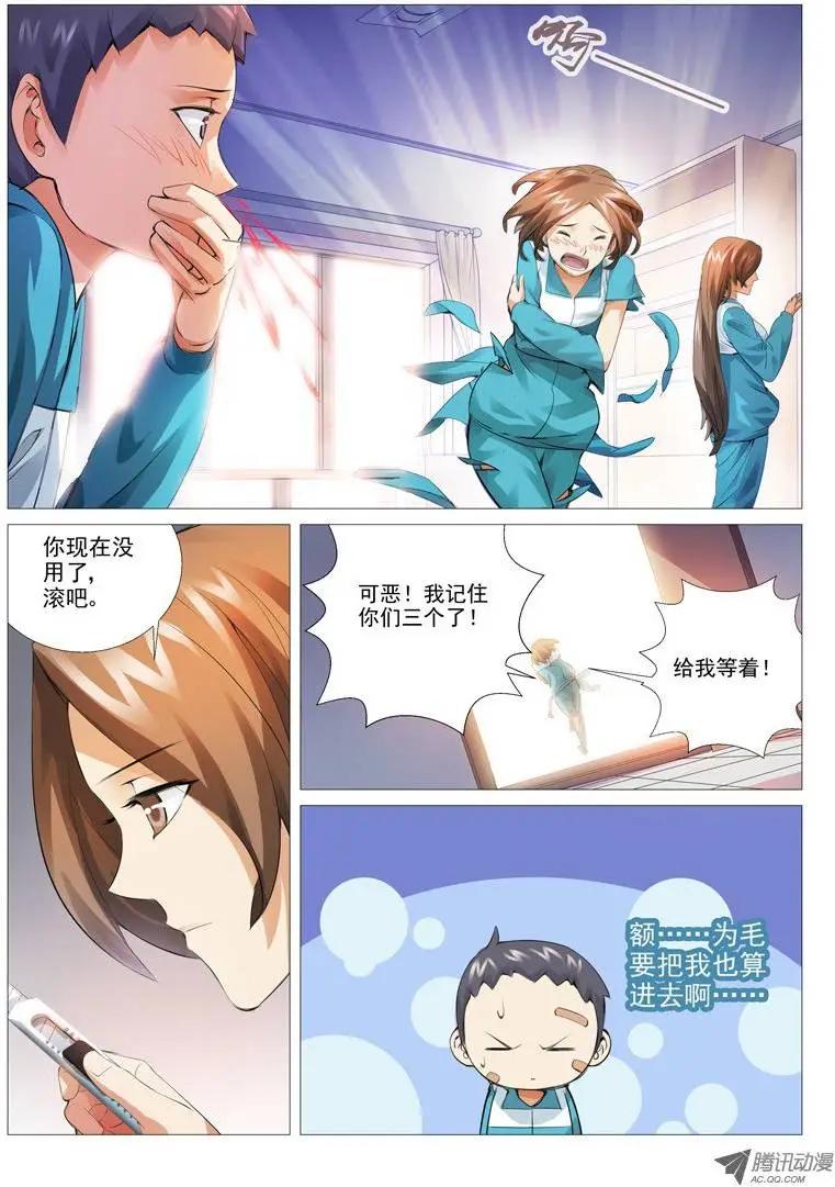 《网瘾禁区》第10回不可思议 第7页